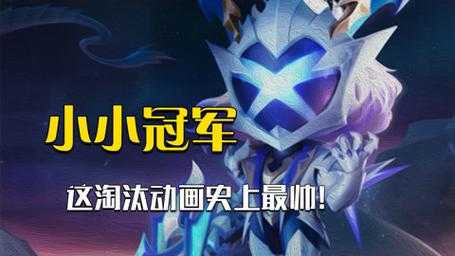 金铲铲怎么得到峡谷先锋，金铲铲英雄出现概率-第5张图片-宏盛游戏