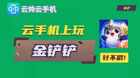 金铲铲之战阵容挑战模式攻略大全最新版?金铲铲之战 挑战攻略?-第5张图片-宏盛游戏 金铲铲之战阵容挑战模式攻略大全最新版?金铲铲之战 挑战攻略?-第5张图片-宏盛游戏