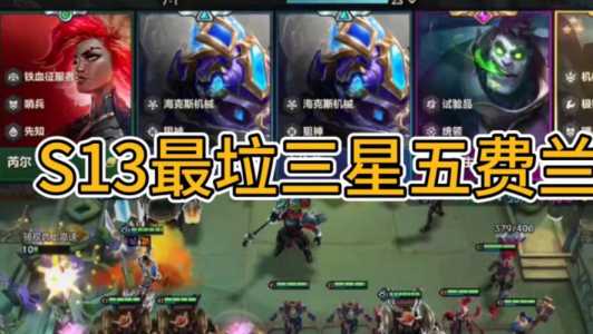 这个赛季金铲铲五费卡有多少张啊,金铲铲五费卡是什么-第1张图片-宏盛游戏 这个赛季金铲铲五费卡有多少张啊,金铲铲五费卡是什么-第1张图片-宏盛游戏