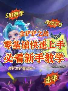 金铲铲之战多久可以玩新手模式,金铲铲之战多久不打会掉胜点?-第3张图片-宏盛游戏 金铲铲之战多久可以玩新手模式,金铲铲之战多久不打会掉胜点?-第3张图片-宏盛游戏