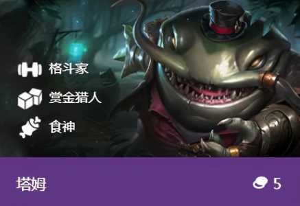 金铲铲之战赏金猎人阵容,金铲铲赏金猎人出装-第1张图片-宏盛游戏 金铲铲之战赏金猎人阵容,金铲铲赏金猎人出装-第1张图片-宏盛游戏