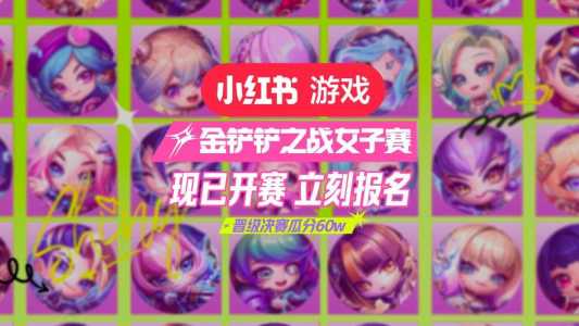 金铲铲游戏怎么玩的好玩点啊，金铲铲游戏怎么玩的好玩点啊-第2张图片-宏盛游戏