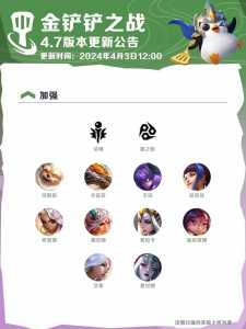 金铲铲之战什么时候赛季更新?，金铲铲之战什么时候赛季更新一次-第3张图片-宏盛游戏