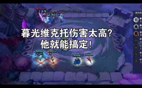 金铲铲之战暮光英雄怎么出?金铲铲暮光之战什么意思?-第2张图片-宏盛游戏 金铲铲之战暮光英雄怎么出?金铲铲暮光之战什么意思?-第2张图片-宏盛游戏