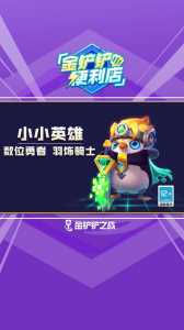 金铲铲英雄和装备的区别，金铲铲之战英雄与装备？-第2张图片-宏盛游戏