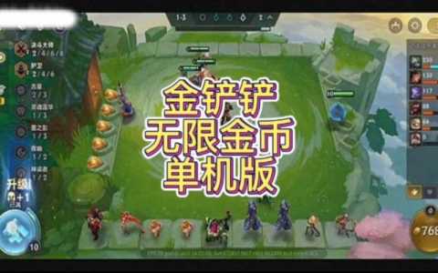 金铲铲组队麦别人能听见吗,金铲铲听不到队友说话?-第3张图片-宏盛游戏 金铲铲组队麦别人能听见吗,金铲铲听不到队友说话?-第3张图片-宏盛游戏