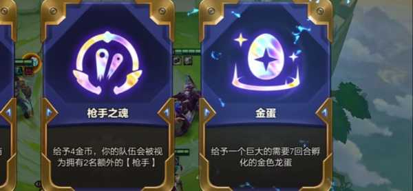 金铲铲之战龙蛋孵化,金铲铲之战龙蛋孵化时间-第4张图片-宏盛游戏 金铲铲之战龙蛋孵化,金铲铲之战龙蛋孵化时间-第4张图片-宏盛游戏