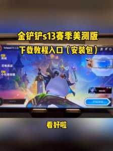 金铲铲麦克风权限怎么开，金铲铲麦克风权限怎么开小米手机-第2张图片-宏盛游戏