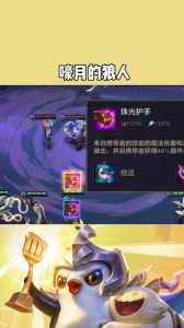 金铲铲之战狼人,金铲铲之战狼人主c阵容-第1张图片-宏盛游戏 金铲铲之战狼人,金铲铲之战狼人主c阵容-第1张图片-宏盛游戏