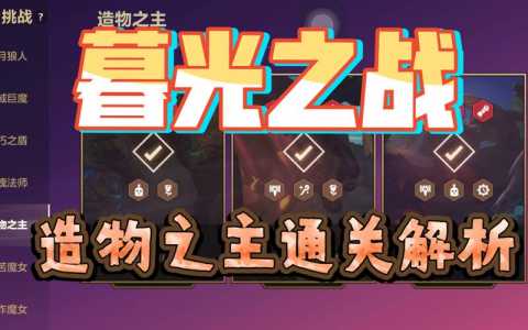 金铲铲挑战模式怎么过第二关?金铲铲之战挑战第2关?-第3张图片-宏盛游戏 金铲铲挑战模式怎么过第二关?金铲铲之战挑战第2关?-第3张图片-宏盛游戏