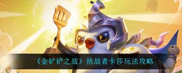 金铲铲之战可以自定义房间吗，金铲铲之战可以自定义房间吗-第3张图片-宏盛游戏