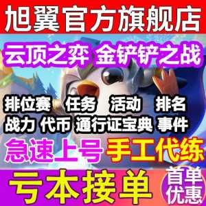 金铲铲之战宝典等级，金铲铲之战宝典升级？-第6张图片-宏盛游戏