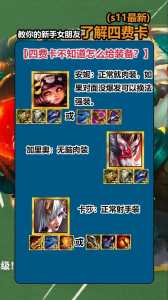 金铲铲之战武器阵容推荐,金铲铲之战阵容装备推荐-第2张图片-宏盛游戏 金铲铲之战武器阵容推荐,金铲铲之战阵容装备推荐-第2张图片-宏盛游戏