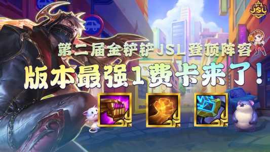 金铲铲之战比赛回放JSL，金铲铲之战比赛回放视频怎么保存？-第2张图片-宏盛游戏