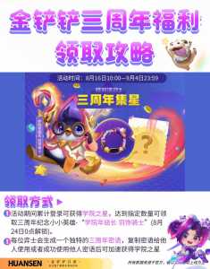 金铲铲之战在哪里领礼包啊，金铲铲之战在哪里领取？-第2张图片-宏盛游戏
