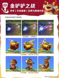 金铲铲之战宝典值得吗,金铲铲之战宝典是永久的吗-第2张图片-宏盛游戏 金铲铲之战宝典值得吗,金铲铲之战宝典是永久的吗-第2张图片-宏盛游戏