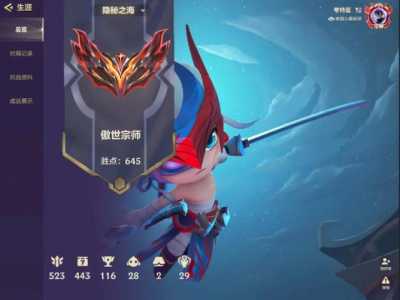 金铲铲多少点是宗师？金铲铲大师多少点上宗师？-第3张图片-宏盛游戏
