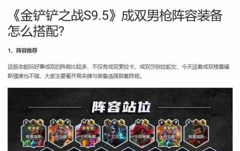 金铲铲之战海克斯斗枪,金铲铲海克斯枪剑?-第3张图片-宏盛游戏 金铲铲之战海克斯斗枪,金铲铲海克斯枪剑?-第3张图片-宏盛游戏