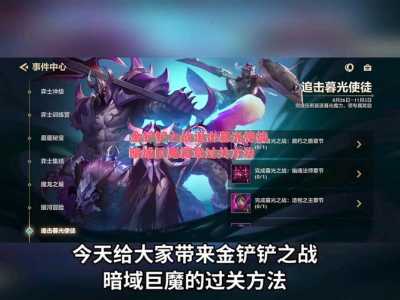金铲铲之战巨魔第一关?金铲铲巨魔挑战?-第2张图片-宏盛游戏 金铲铲之战巨魔第一关?金铲铲巨魔挑战?-第2张图片-宏盛游戏