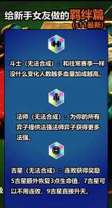 金铲铲之战羁绊一览表？金铲铲之战羁绊图解？-第1张图片-宏盛游戏