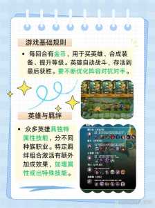 不会玩金铲铲之战怎么玩,金铲铲之战有新手教程吗?-第3张图片-宏盛游戏 不会玩金铲铲之战怎么玩,金铲铲之战有新手教程吗?-第3张图片-宏盛游戏