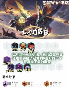 金铲铲之战龙魂阵容？金铲铲之战 龙？-第3张图片-宏盛游戏