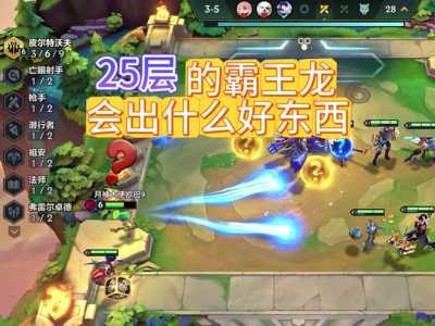 金铲铲如何获得霸王龙技能,金铲铲龙王阵容搭配-第2张图片-宏盛游戏 金铲铲如何获得霸王龙技能,金铲铲龙王阵容搭配-第2张图片-宏盛游戏