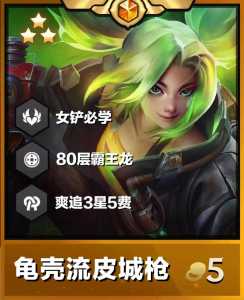 金铲铲如何获得霸王龙技能,金铲铲龙王阵容搭配-第3张图片-宏盛游戏 金铲铲如何获得霸王龙技能,金铲铲龙王阵容搭配-第3张图片-宏盛游戏