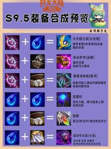金铲铲降星刀合成公式,金铲铲降星刀装备合成?-第4张图片-宏盛游戏 金铲铲降星刀合成公式,金铲铲降星刀装备合成?-第4张图片-宏盛游戏