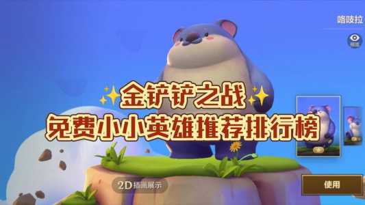 金铲铲之战红色羽饰骑士,金铲铲之战羽饰骑士怎么升三星?-第3张图片-宏盛游戏 金铲铲之战红色羽饰骑士,金铲铲之战羽饰骑士怎么升三星?-第3张图片-宏盛游戏