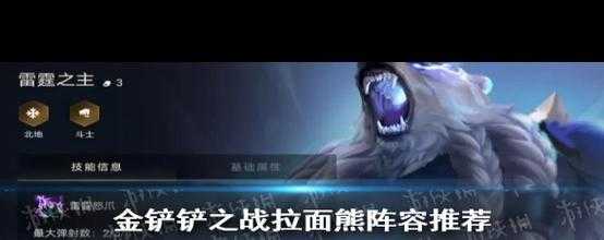 金铲铲雷霆之主阵容，金铲铲之战雷霆之主-第3张图片-宏盛游戏