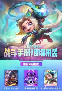 金铲铲之战怎么升级战斗手册的等级?手游金铲铲之战怎么升星?-第3张图片-宏盛游戏 金铲铲之战怎么升级战斗手册的等级?手游金铲铲之战怎么升星?-第3张图片-宏盛游戏