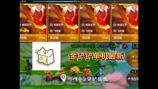 金铲铲宠物怎么升级快，金铲铲领等级宠物蛋？-第2张图片-宏盛游戏