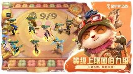 金铲铲大作战云游戏，金铲铲大作战阵容搭配？
