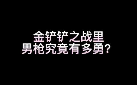 手游金铲铲之战七神将是谁的，金铲铲七神将阵容搭配？-第3张图片-宏盛游戏