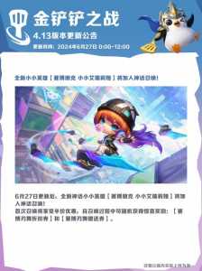 金铲铲之战更新很慢吗,金铲铲之战没法更新?-第2张图片-宏盛游戏 金铲铲之战更新很慢吗,金铲铲之战没法更新?-第2张图片-宏盛游戏
