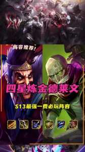 金铲铲三星德莱文怎么克制？金铲铲德莱文怎么搭配？-第3张图片-宏盛游戏