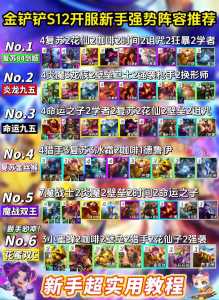 金铲铲挑战者阵容搭配最新版,金铲铲里面的挑战-第3张图片-宏盛游戏 金铲铲挑战者阵容搭配最新版,金铲铲里面的挑战-第3张图片-宏盛游戏