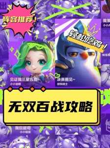 金铲铲之战模式玩法大全最新,金铲铲之战详细攻略-第1张图片-宏盛游戏 金铲铲之战模式玩法大全最新,金铲铲之战详细攻略-第1张图片-宏盛游戏