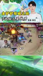 金铲铲之战如何双人模式匹配英雄,金铲铲之战的双人模式-第2张图片-宏盛游戏 金铲铲之战如何双人模式匹配英雄,金铲铲之战的双人模式-第2张图片-宏盛游戏