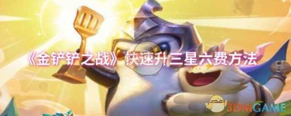 金铲铲怎么快速合成三星卡牌，金铲铲怎么合成三星英雄？-第3张图片-宏盛游戏
