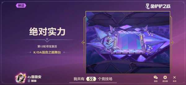 金铲铲传说竞技场保底多少出,金铲铲之战竞技场皮肤?-第2张图片-宏盛游戏 金铲铲传说竞技场保底多少出,金铲铲之战竞技场皮肤?-第2张图片-宏盛游戏