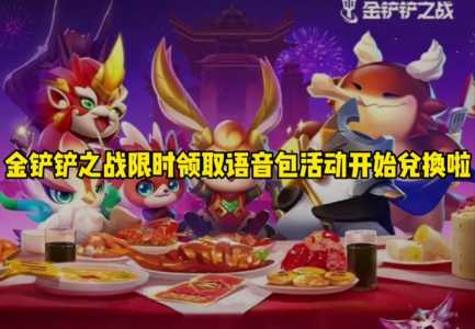 金铲铲麦克风权限在哪里开启荣耀,金铲铲不能语音-第1张图片-宏盛游戏 金铲铲麦克风权限在哪里开启荣耀,金铲铲不能语音-第1张图片-宏盛游戏