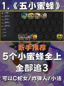 金铲铲玩法攻略现在?金铲铲玩法攻略现在还能玩吗?-第5张图片-宏盛游戏 金铲铲玩法攻略现在?金铲铲玩法攻略现在还能玩吗?-第5张图片-宏盛游戏