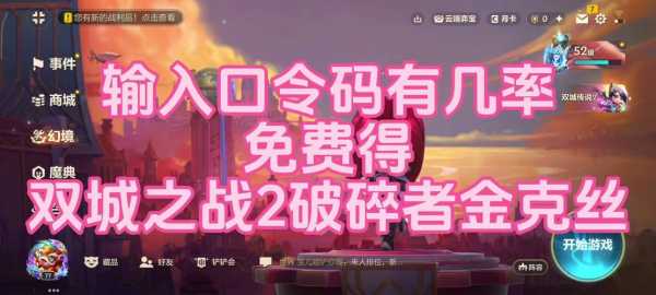 金铲铲之战预约奖励在哪领?金铲铲之战 预约礼包?-第2张图片-宏盛游戏 金铲铲之战预约奖励在哪领?金铲铲之战 预约礼包?-第2张图片-宏盛游戏