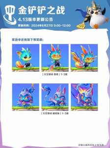 金铲铲之战演武场和云海九天哪个好玩一点,金铲铲云海九天特效-第5张图片-宏盛游戏 金铲铲之战演武场和云海九天哪个好玩一点,金铲铲云海九天特效-第5张图片-宏盛游戏