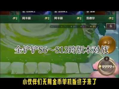 金铲铲抵用券,金铲铲优惠劵?-第2张图片-宏盛游戏 金铲铲抵用券,金铲铲优惠劵?-第2张图片-宏盛游戏