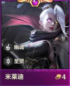 金铲铲之战幽魂之战攻略,金铲铲之战幽魂法师第-第6张图片-宏盛游戏 金铲铲之战幽魂之战攻略,金铲铲之战幽魂法师第-第6张图片-宏盛游戏