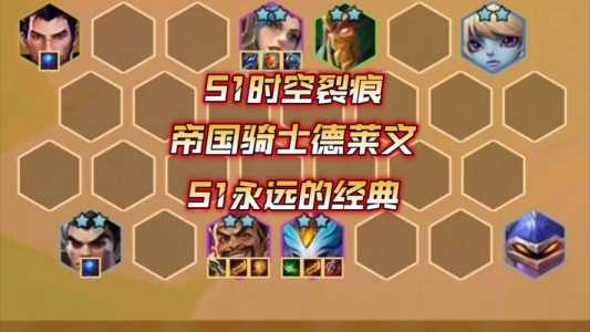 金铲铲德莱文阵容搭配，金铲铲德莱文搭配什么阵容比较好-第5张图片-宏盛游戏