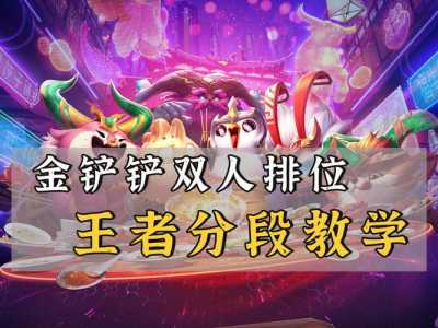 金铲铲之战段位什么时候刷新一次?金铲铲之战段位多久不打会掉?-第4张图片-宏盛游戏 金铲铲之战段位什么时候刷新一次?金铲铲之战段位多久不打会掉?-第4张图片-宏盛游戏
